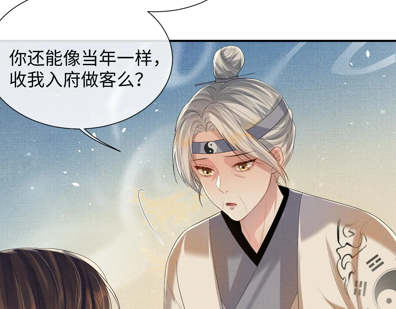 第90话 蛇蛇喝醉了 第10页
