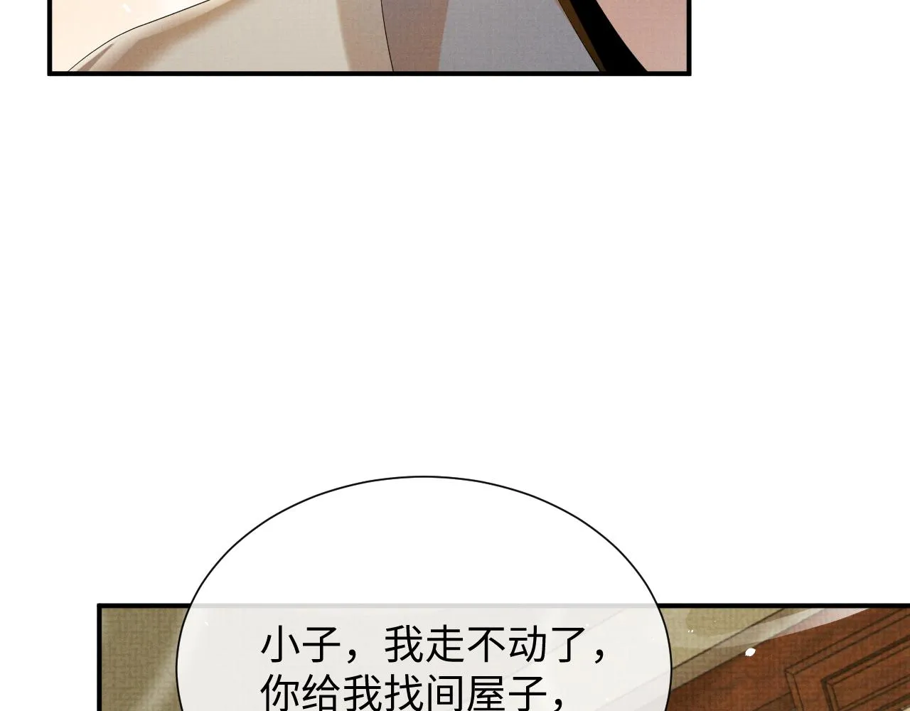 第90话 蛇蛇喝醉了 第14页