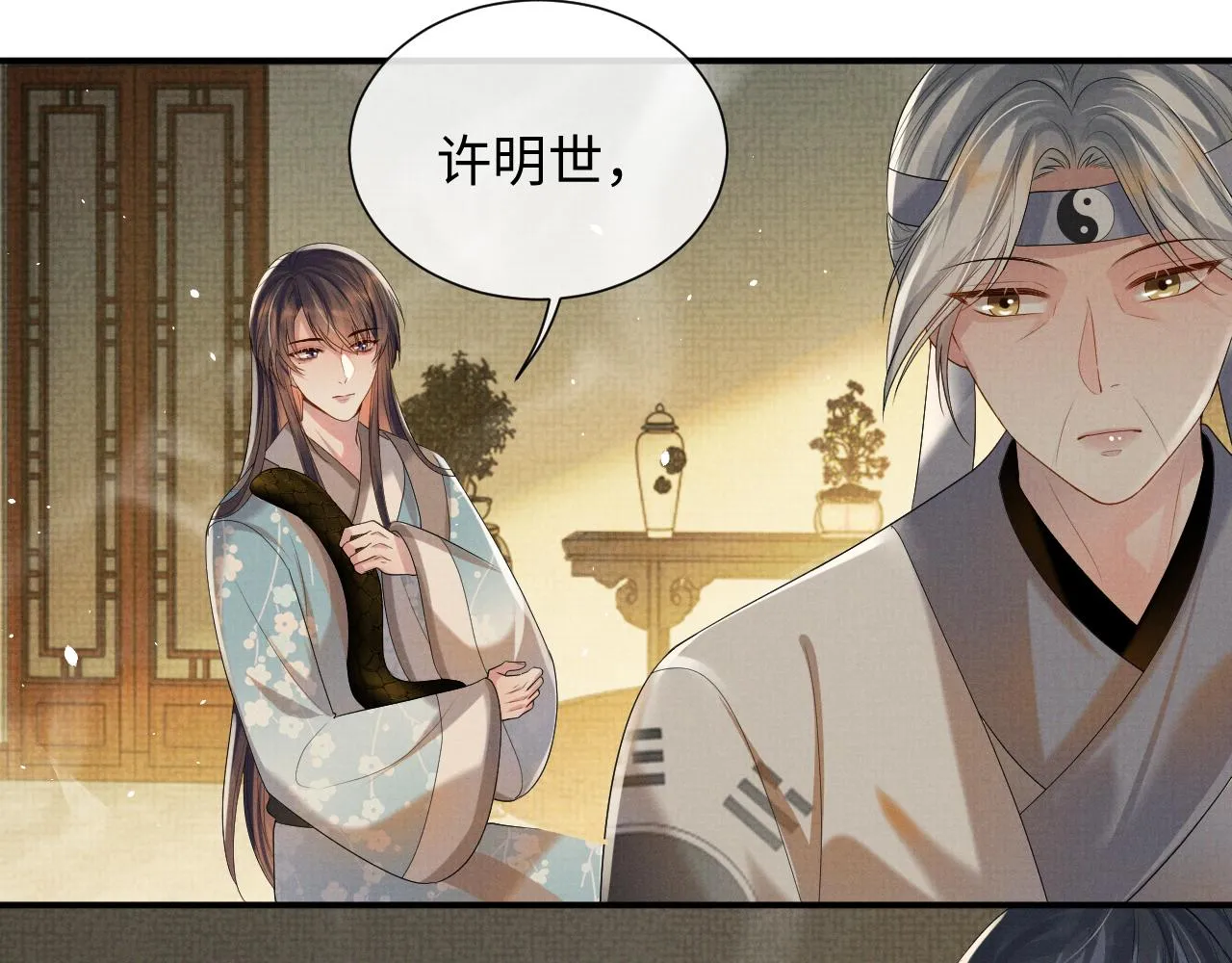 第90话 蛇蛇喝醉了 第17页