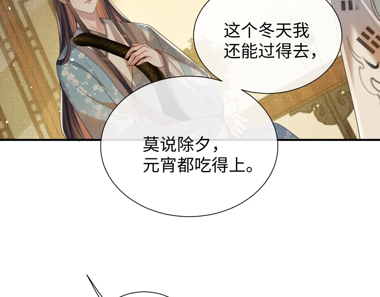 第90话 蛇蛇喝醉了 第20页