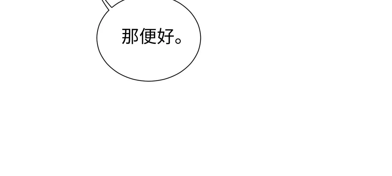 第90话 蛇蛇喝醉了 第21页