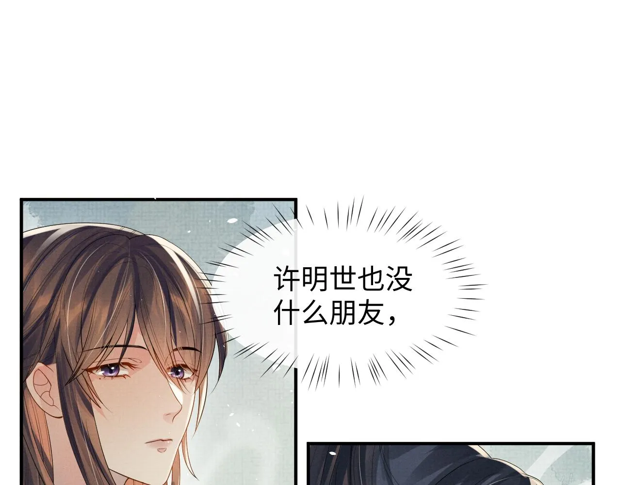 第90话 蛇蛇喝醉了 第22页