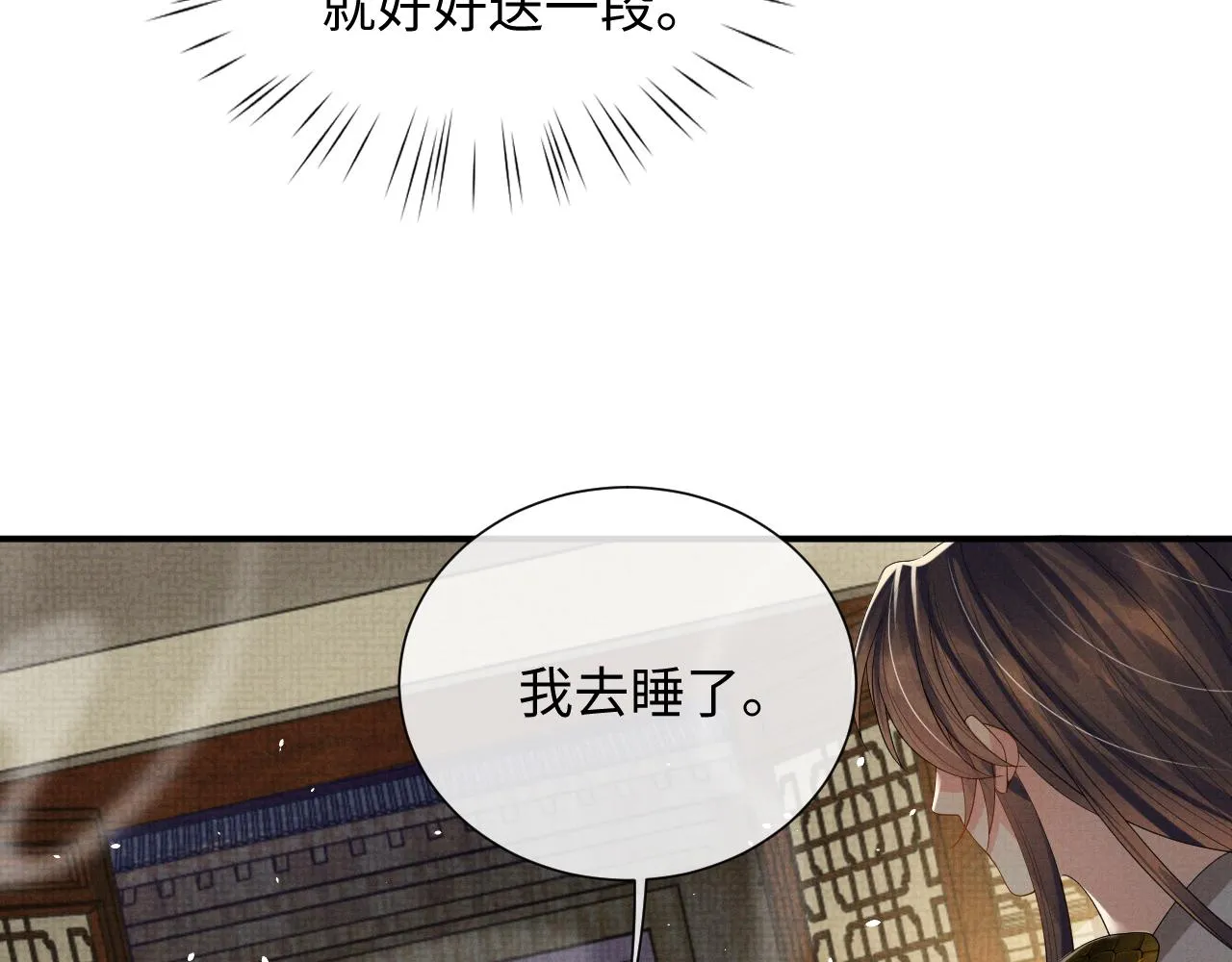 第90话 蛇蛇喝醉了 第24页