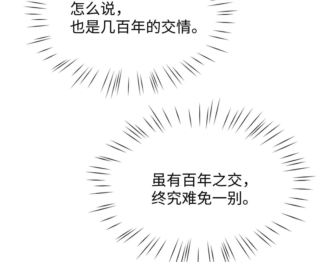 第90话 蛇蛇喝醉了 第26页