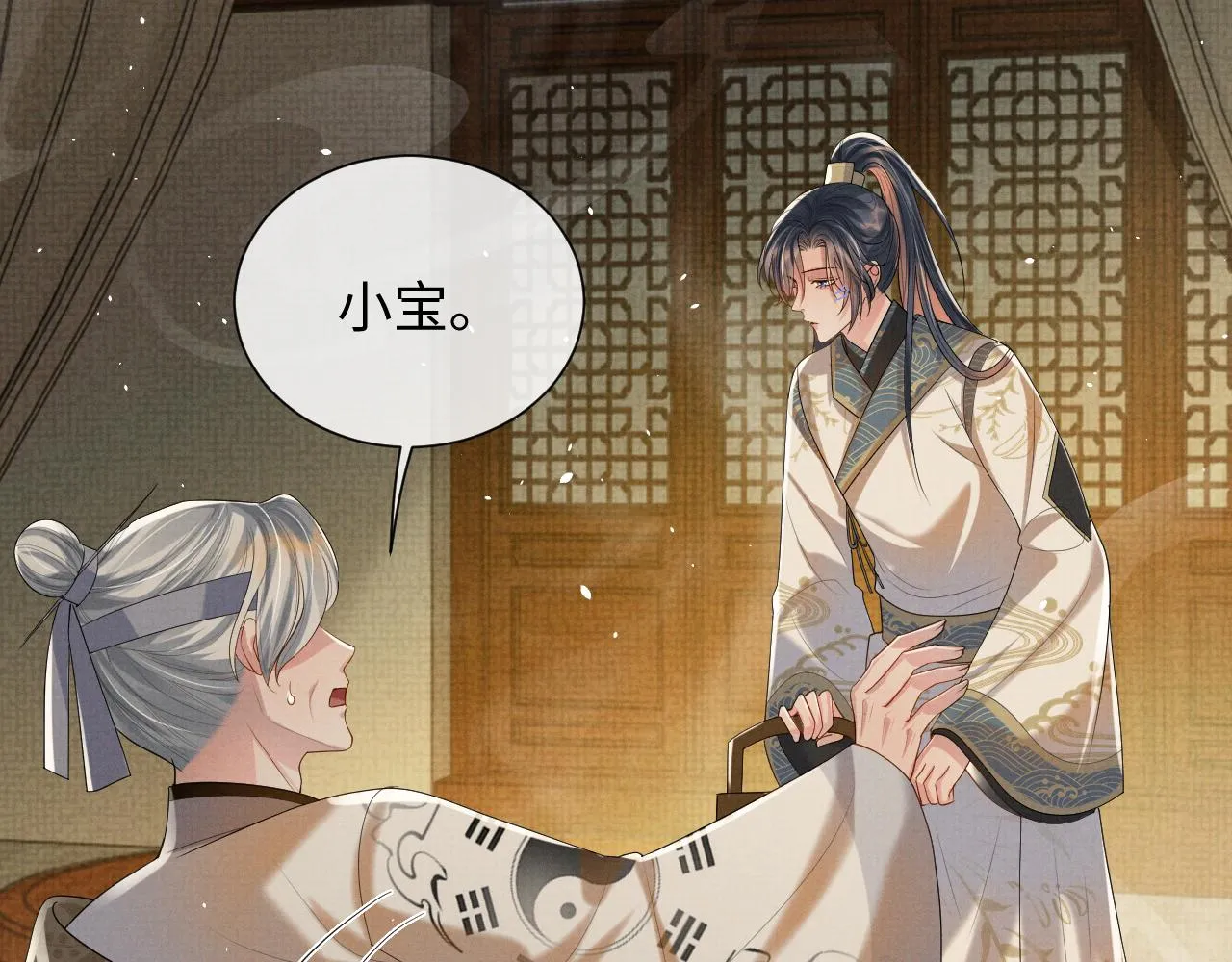 第90话 蛇蛇喝醉了 第33页