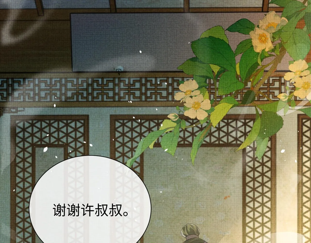第90话 蛇蛇喝醉了 第39页