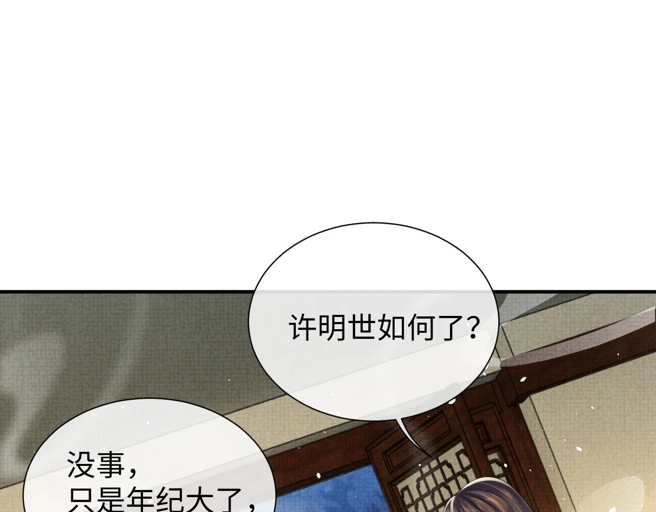 第90话 蛇蛇喝醉了 第49页