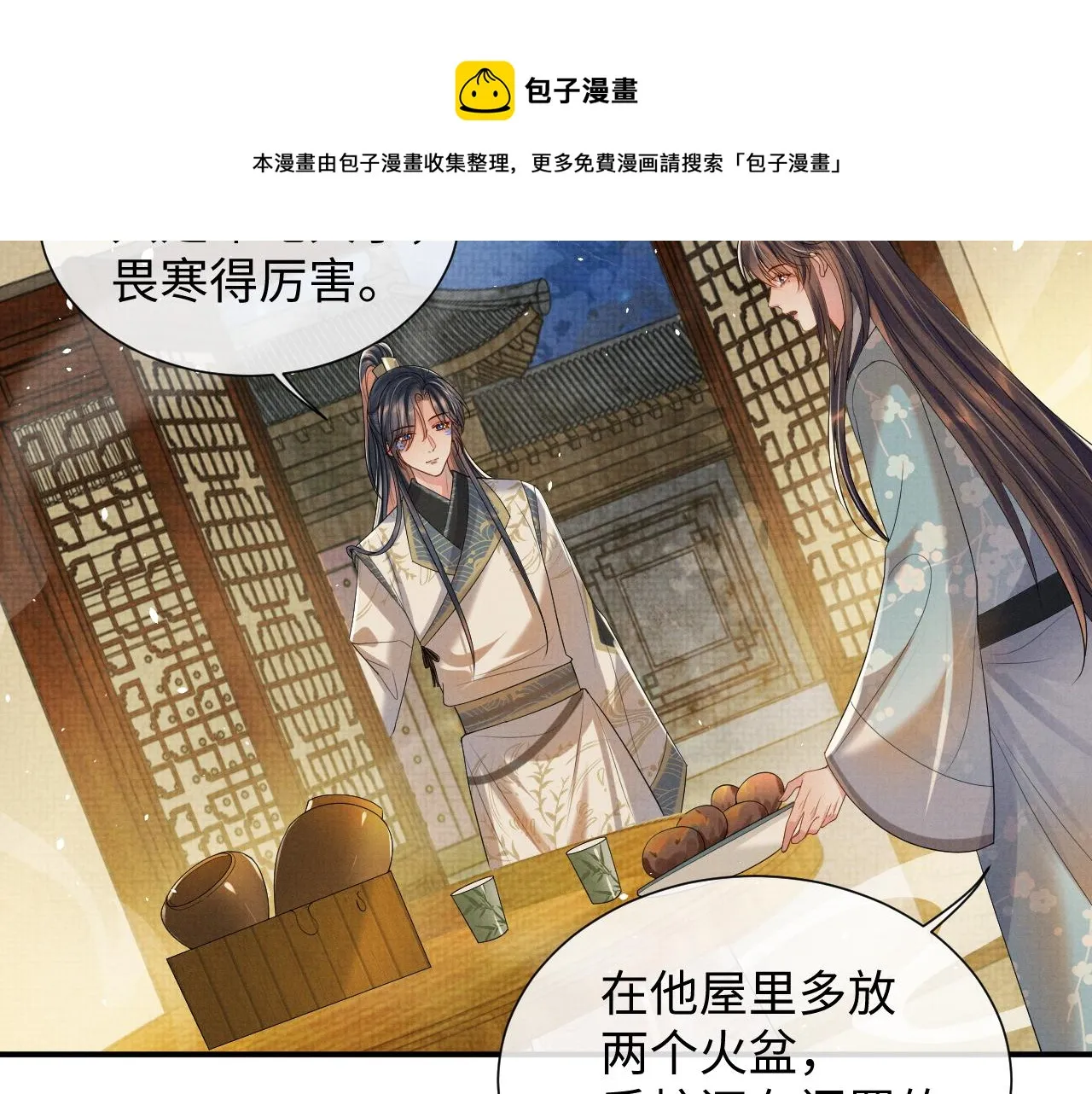 第90话 蛇蛇喝醉了 第50页