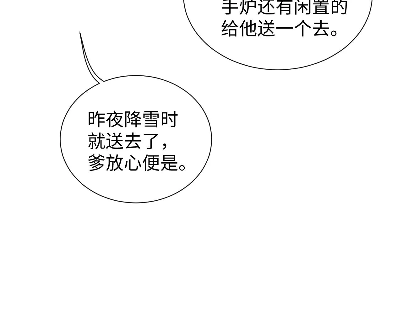 第90话 蛇蛇喝醉了 第51页