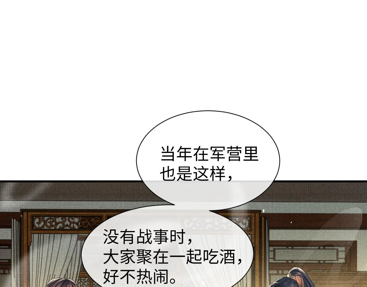 第90话 蛇蛇喝醉了 第52页