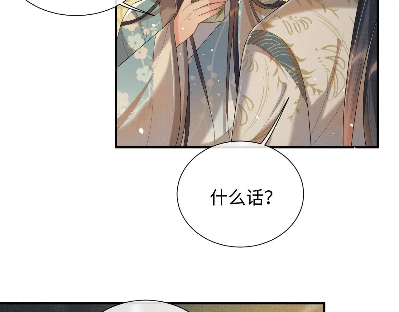 第90话 蛇蛇喝醉了 第55页