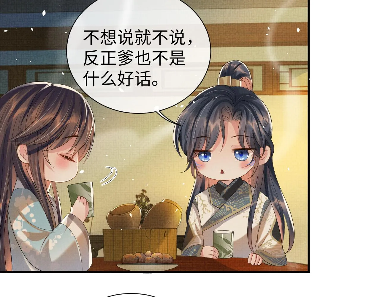 第90话 蛇蛇喝醉了 第56页