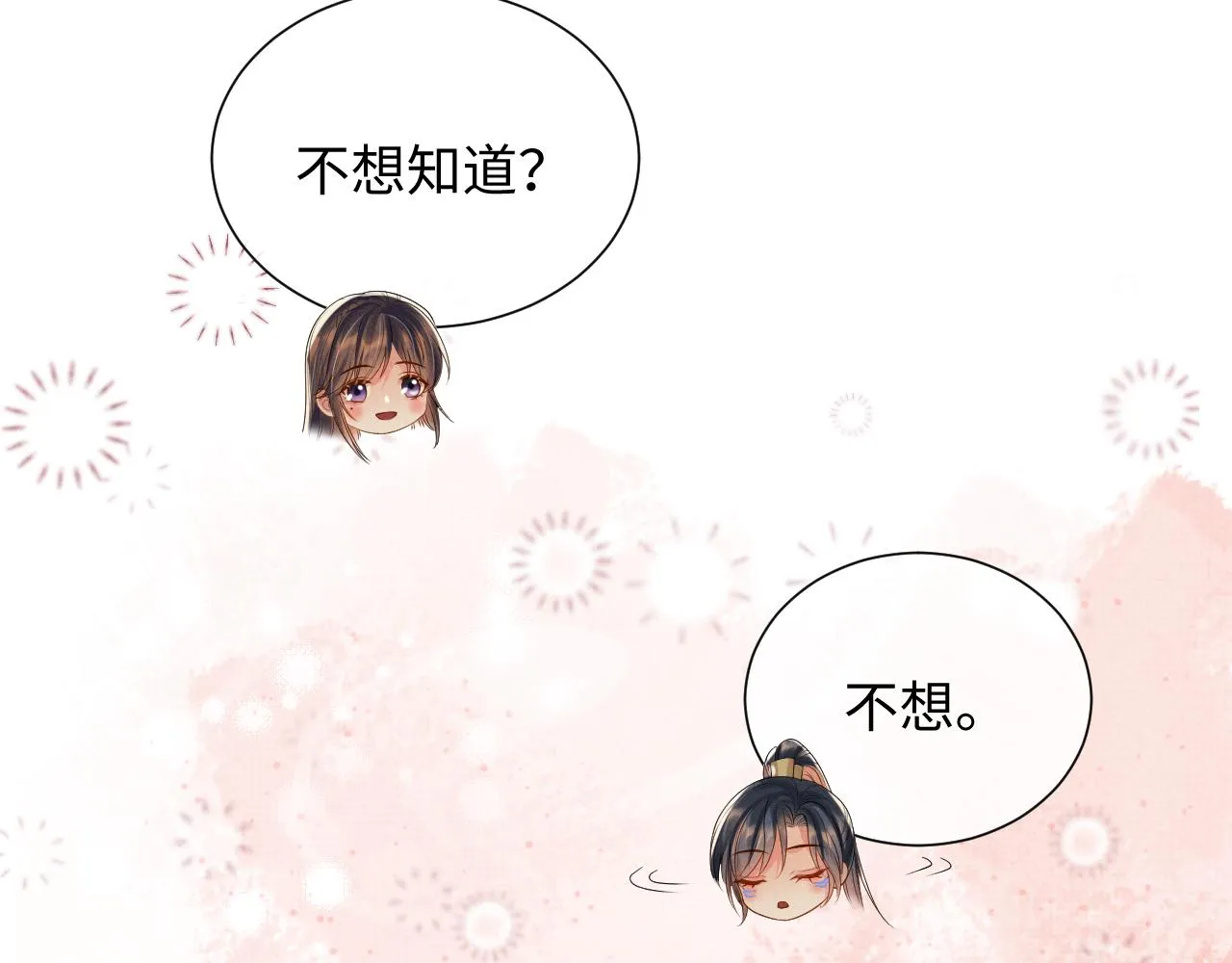 第90话 蛇蛇喝醉了 第57页