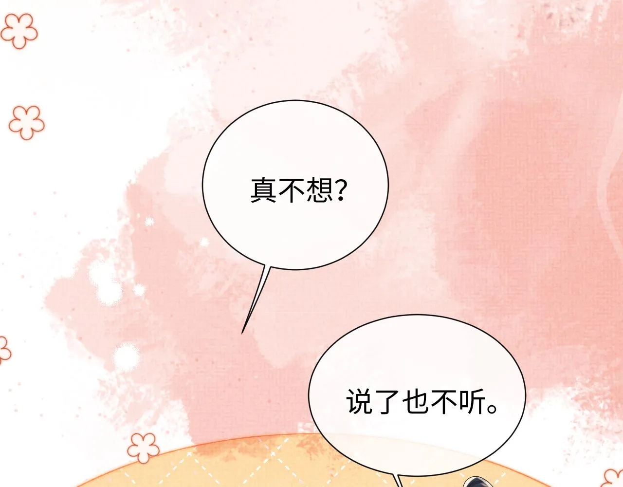 第90话 蛇蛇喝醉了 第58页