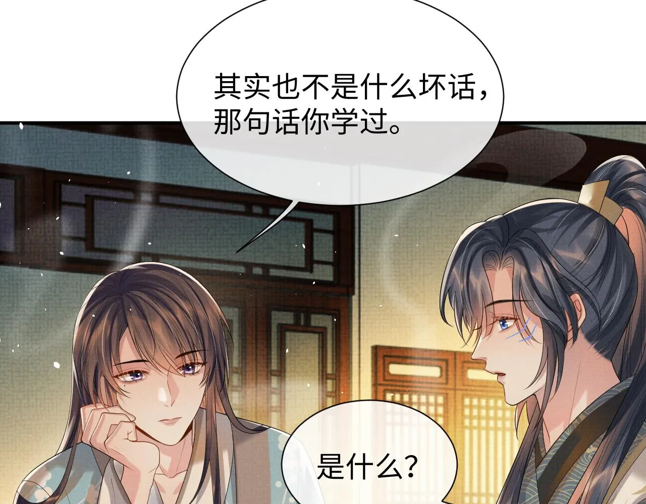 第90话 蛇蛇喝醉了 第60页