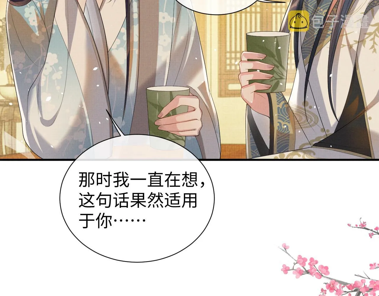 第90话 蛇蛇喝醉了 第61页