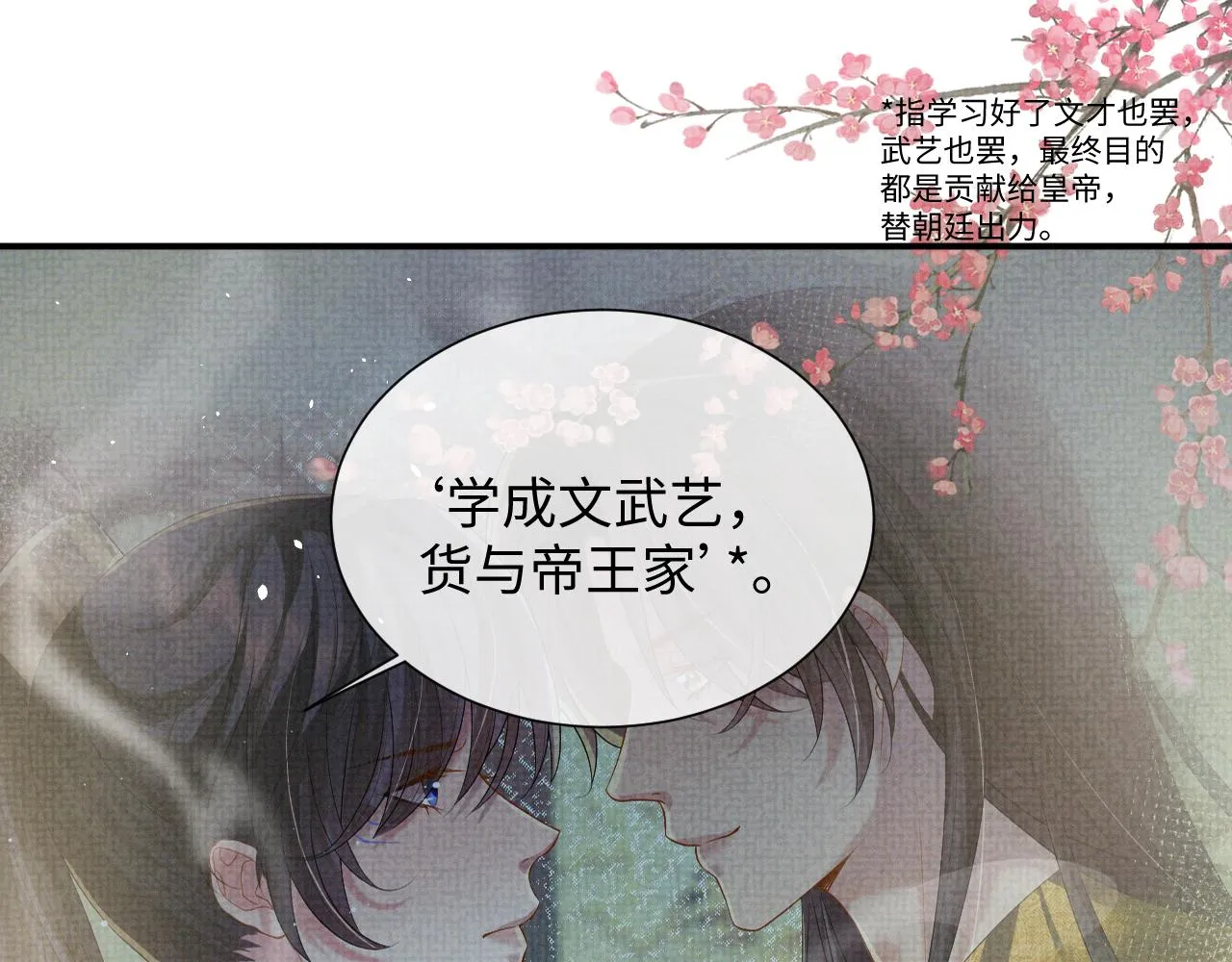 第90话 蛇蛇喝醉了 第62页