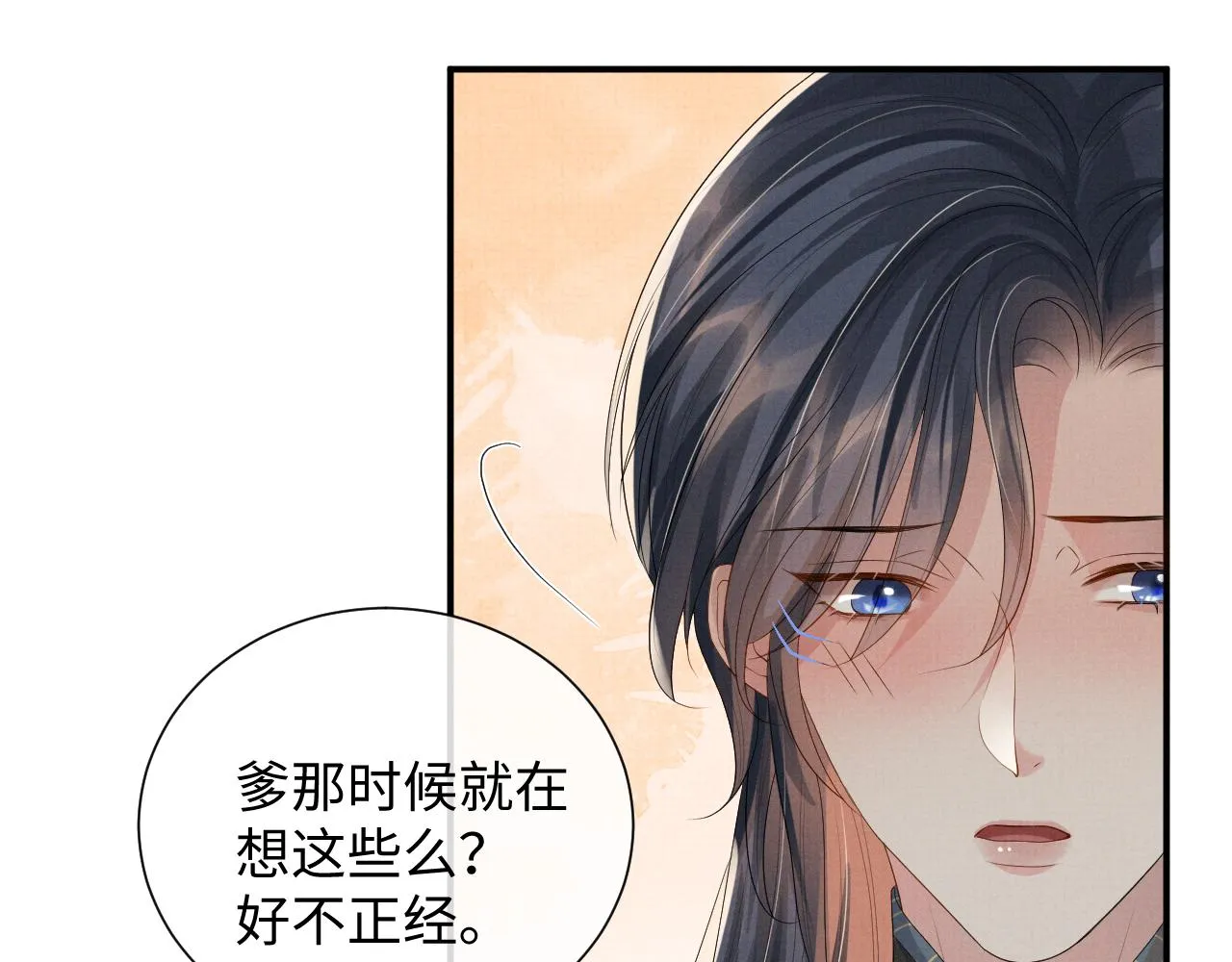 第90话 蛇蛇喝醉了 第65页