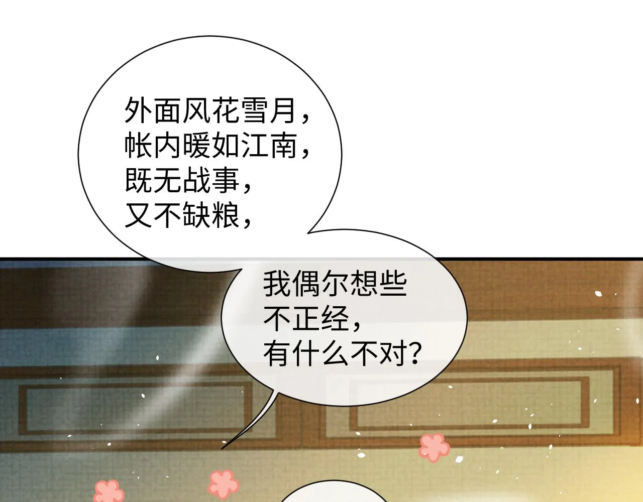 第90话 蛇蛇喝醉了 第67页
