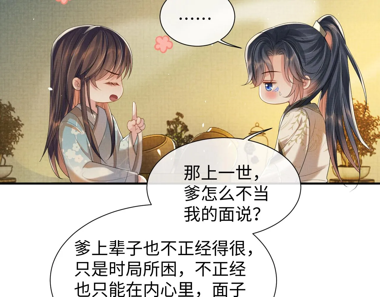 第90话 蛇蛇喝醉了 第68页