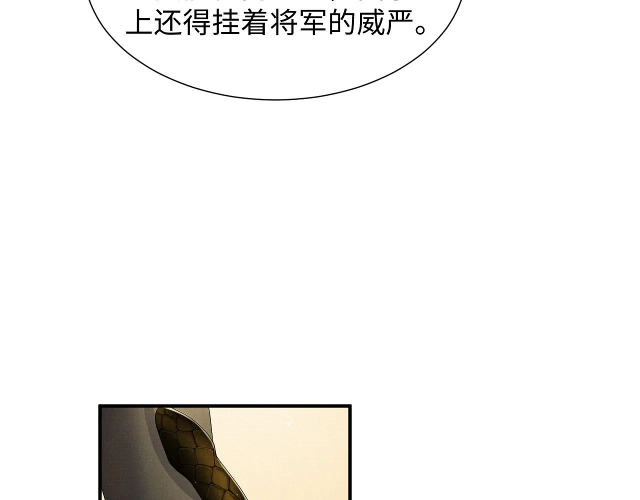 第90话 蛇蛇喝醉了 第69页