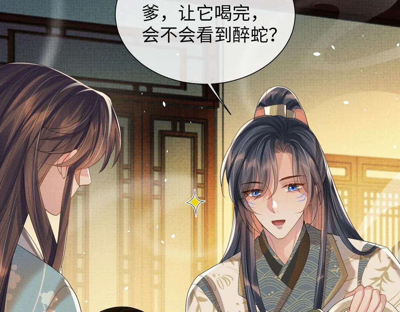 第90话 蛇蛇喝醉了 第76页