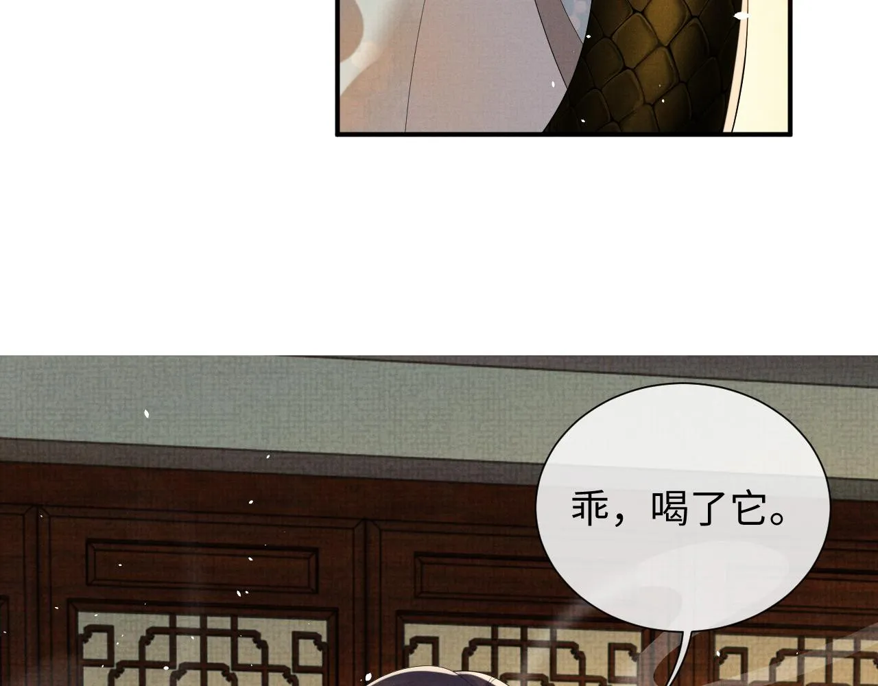 第90话 蛇蛇喝醉了 第79页