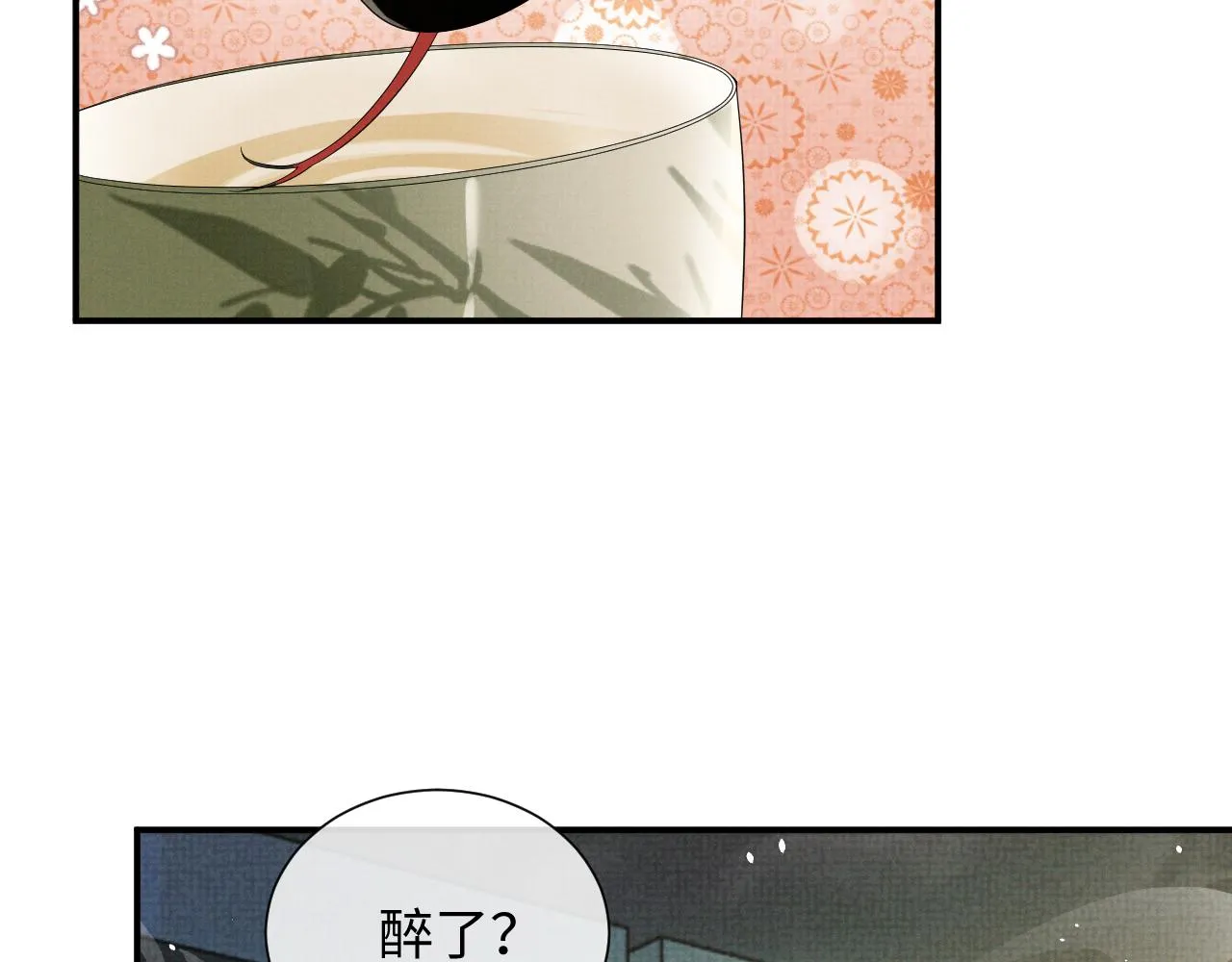 第90话 蛇蛇喝醉了 第83页