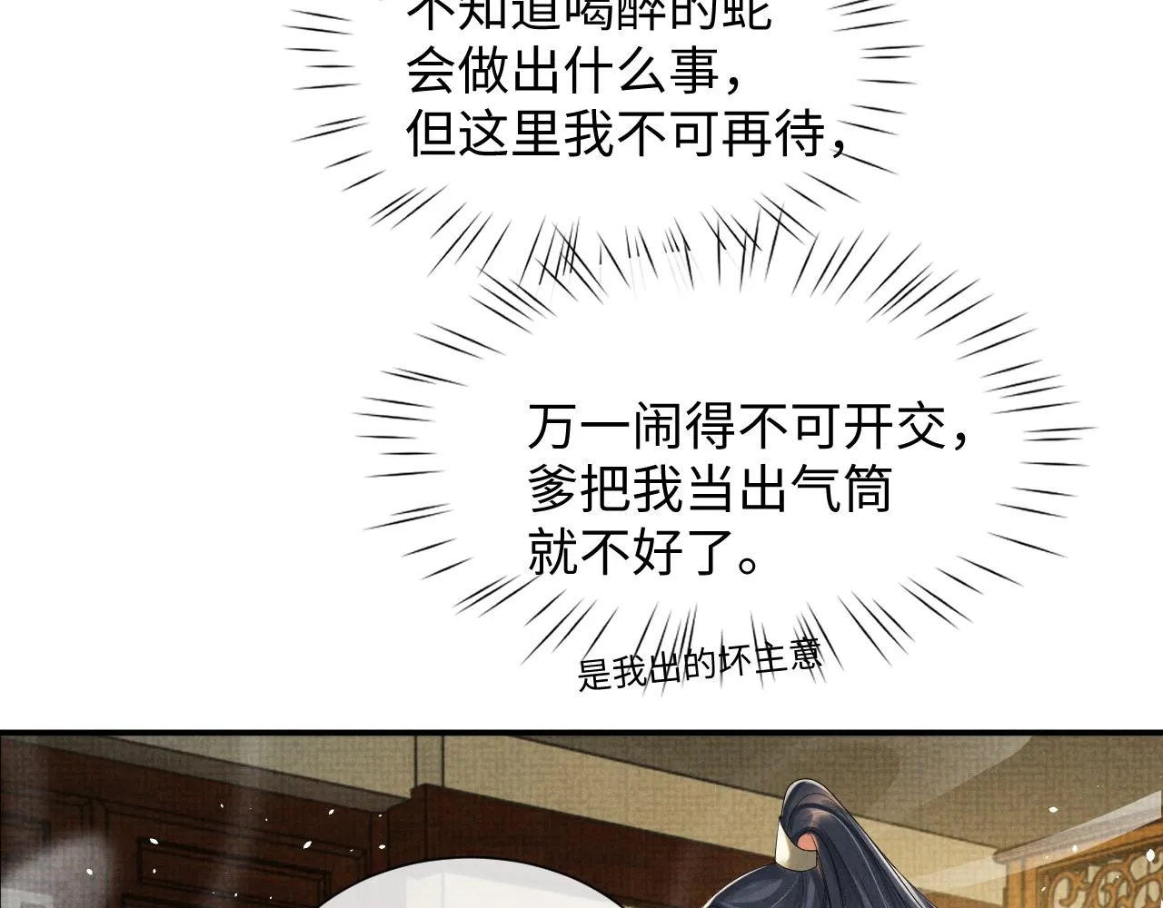 第90话 蛇蛇喝醉了 第86页