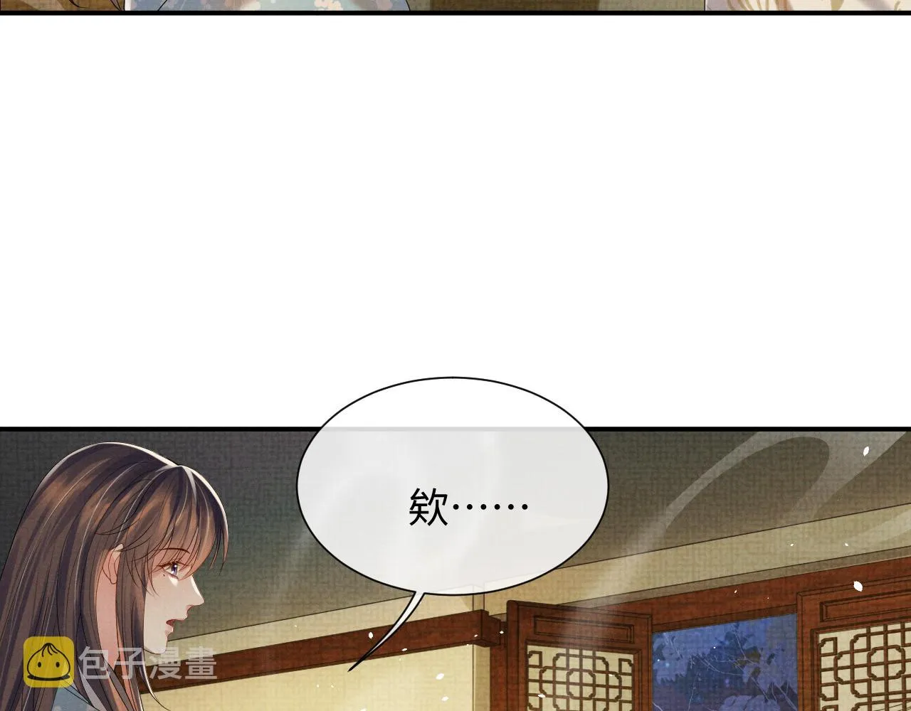 第90话 蛇蛇喝醉了 第88页