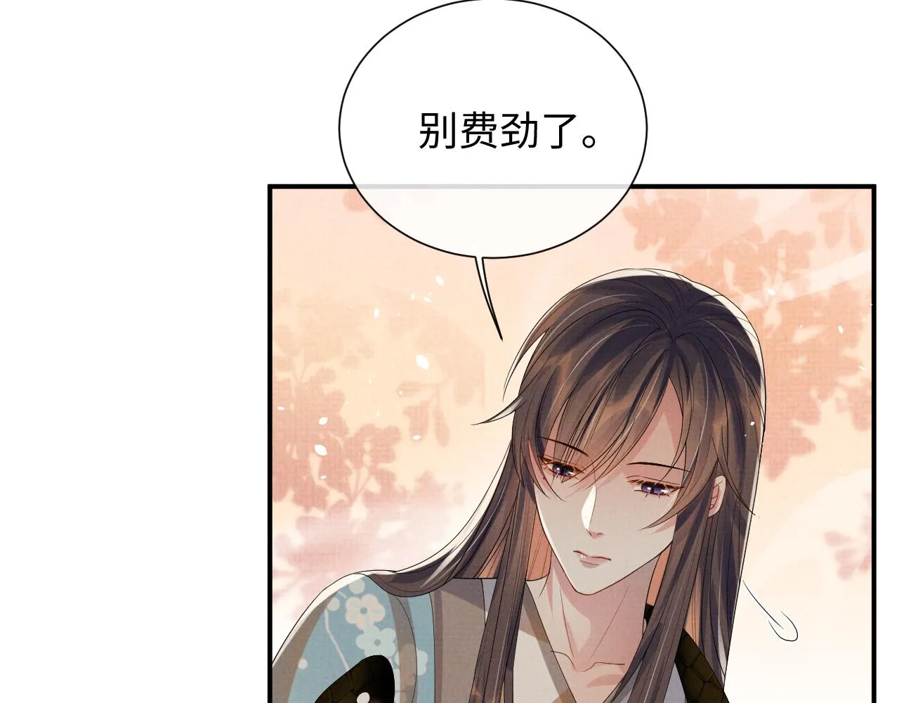 第90话 蛇蛇喝醉了 第90页