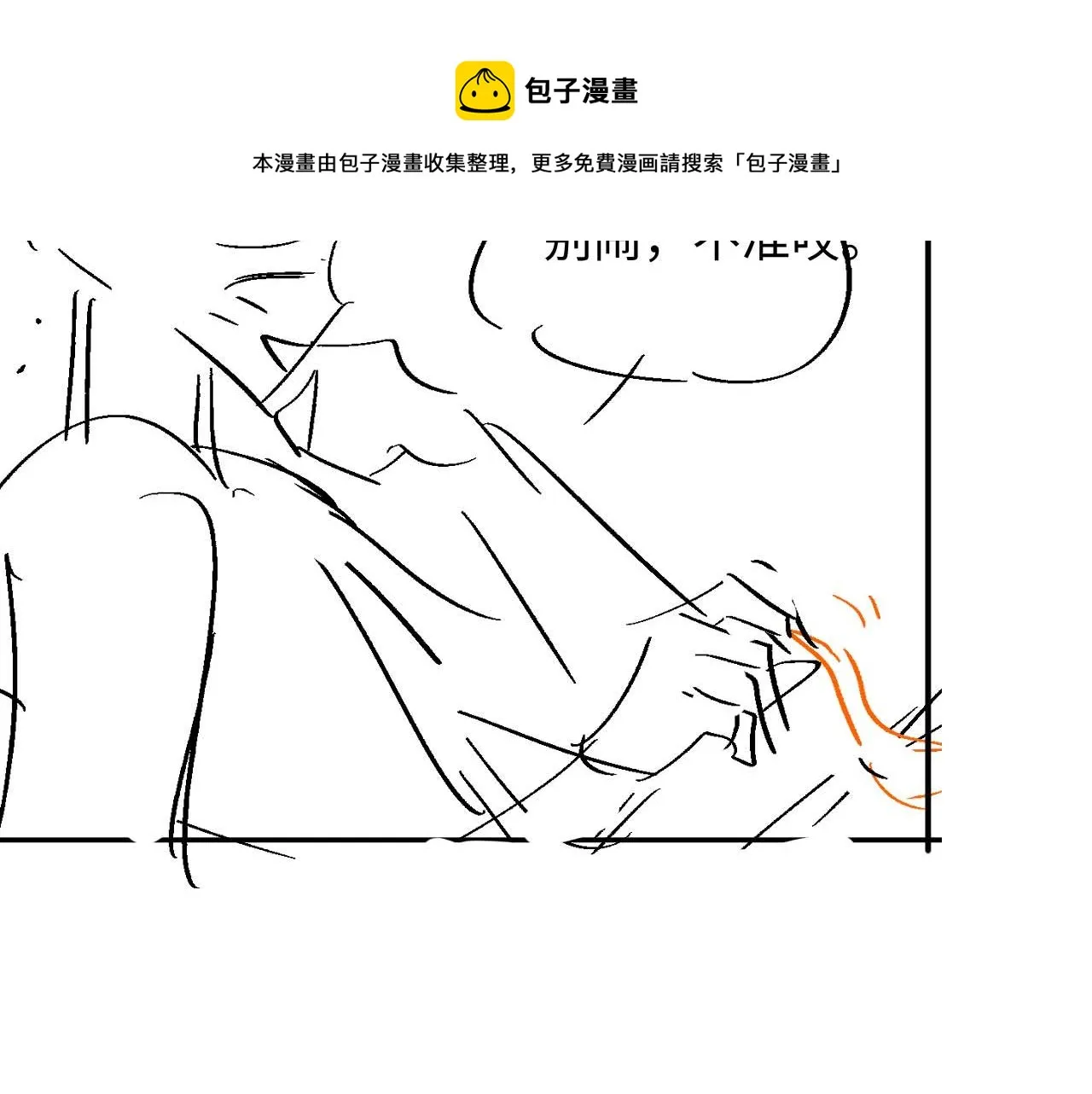 第90话 蛇蛇喝醉了 第99页