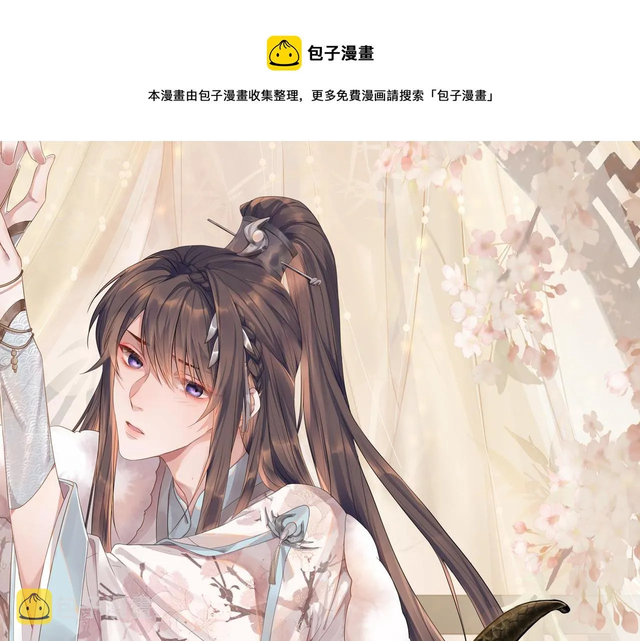 第91话 醉蛇戏延 第1页