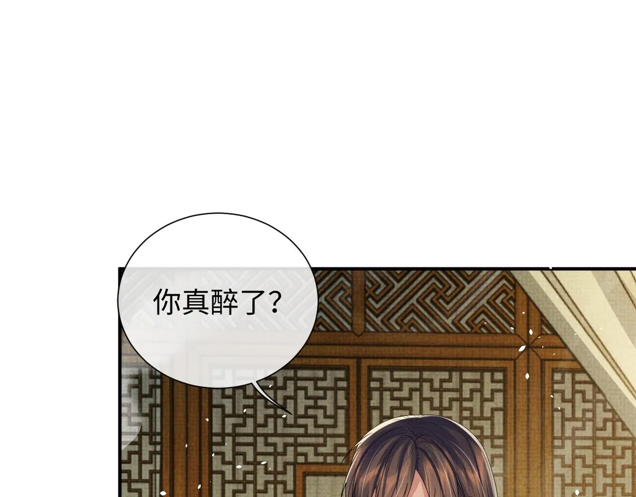 第91话 醉蛇戏延 第5页