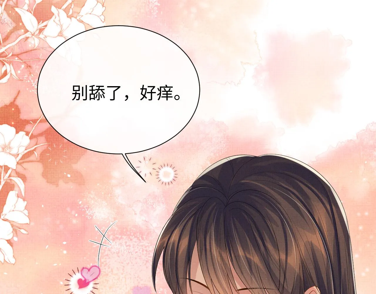 第91话 醉蛇戏延 第8页