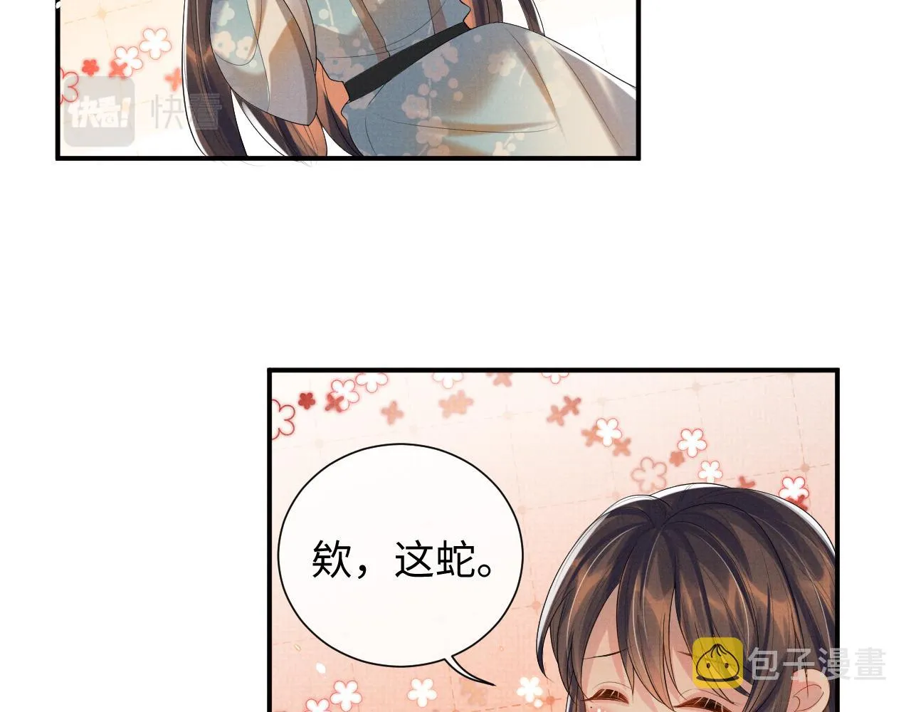 第91话 醉蛇戏延 第13页