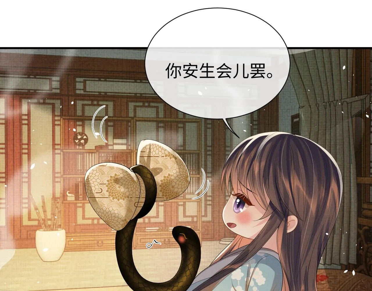 第91话 醉蛇戏延 第15页