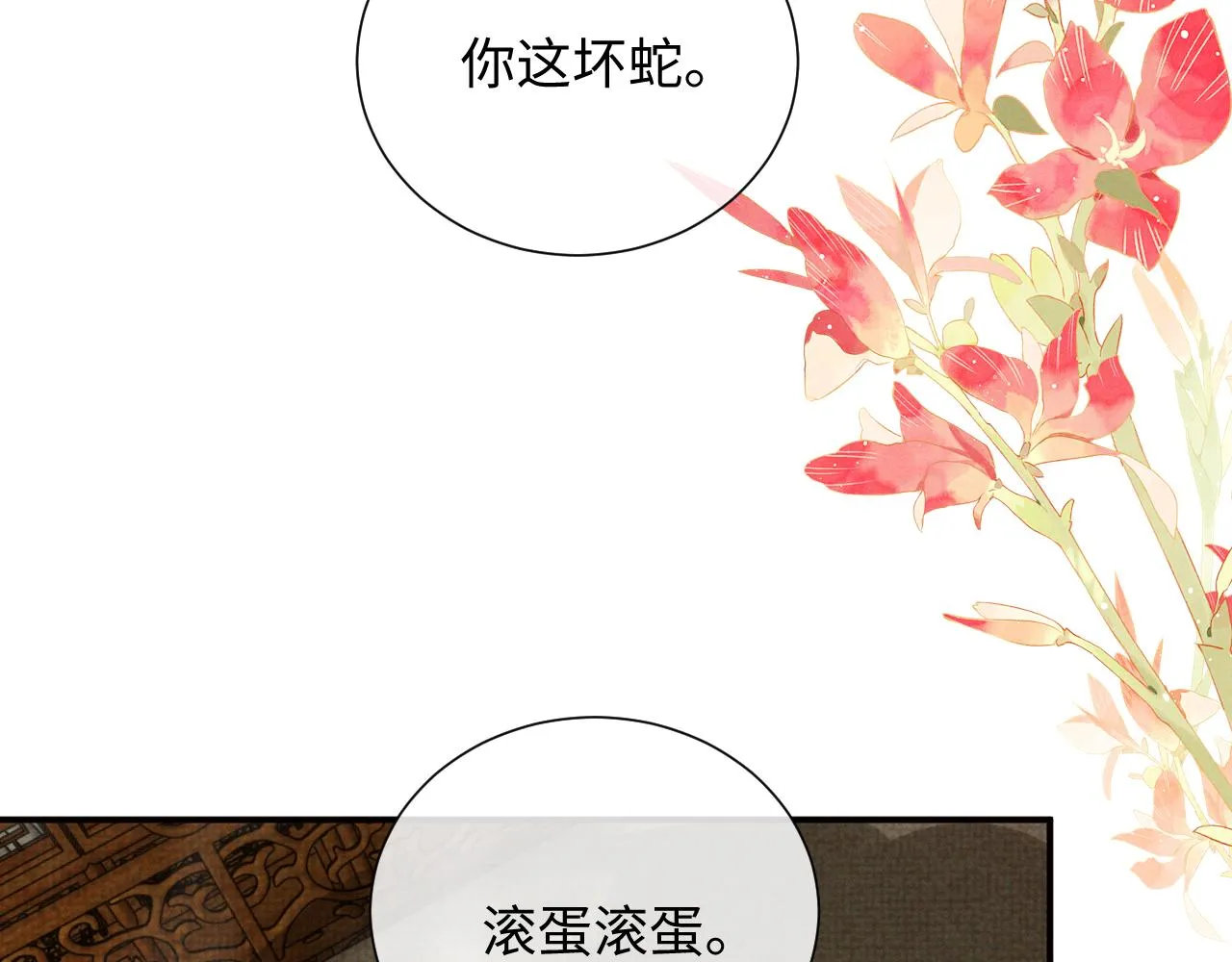 第91话 醉蛇戏延 第27页