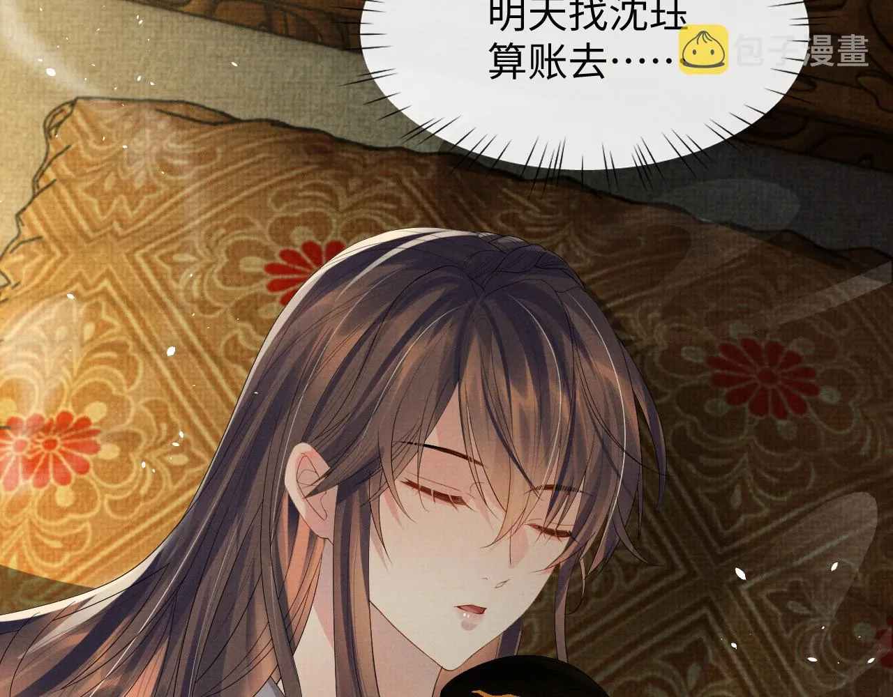 第91话 醉蛇戏延 第38页