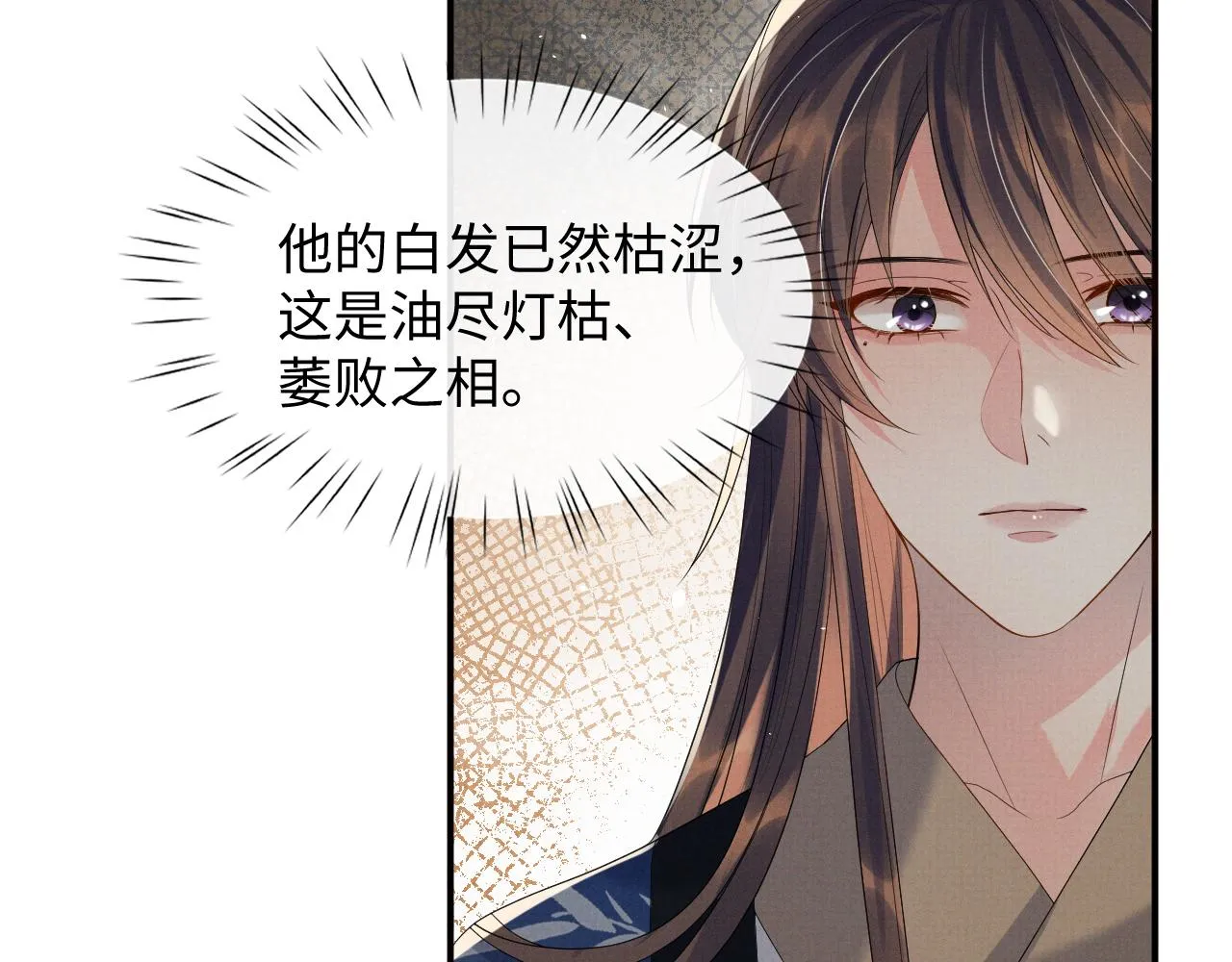 第91话 醉蛇戏延 第45页