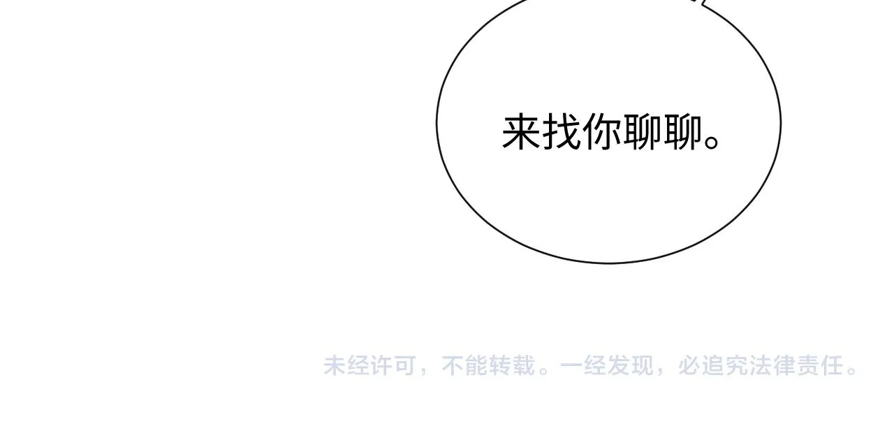 第91话 醉蛇戏延 第97页