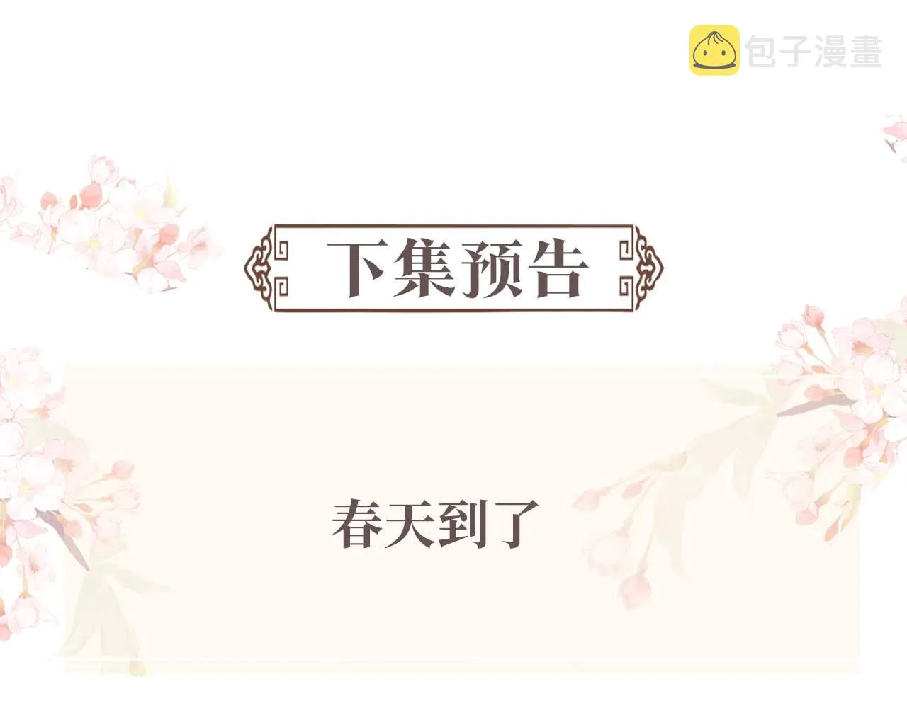 第91话 醉蛇戏延 第98页
