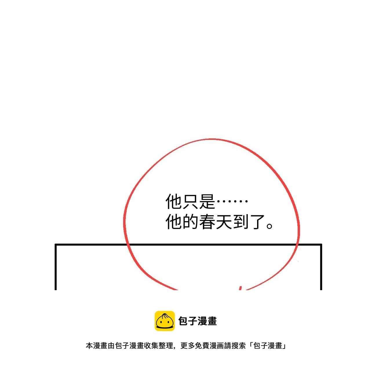 第91话 醉蛇戏延 第99页