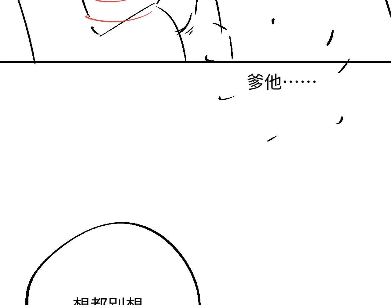 第91话 醉蛇戏延 第103页