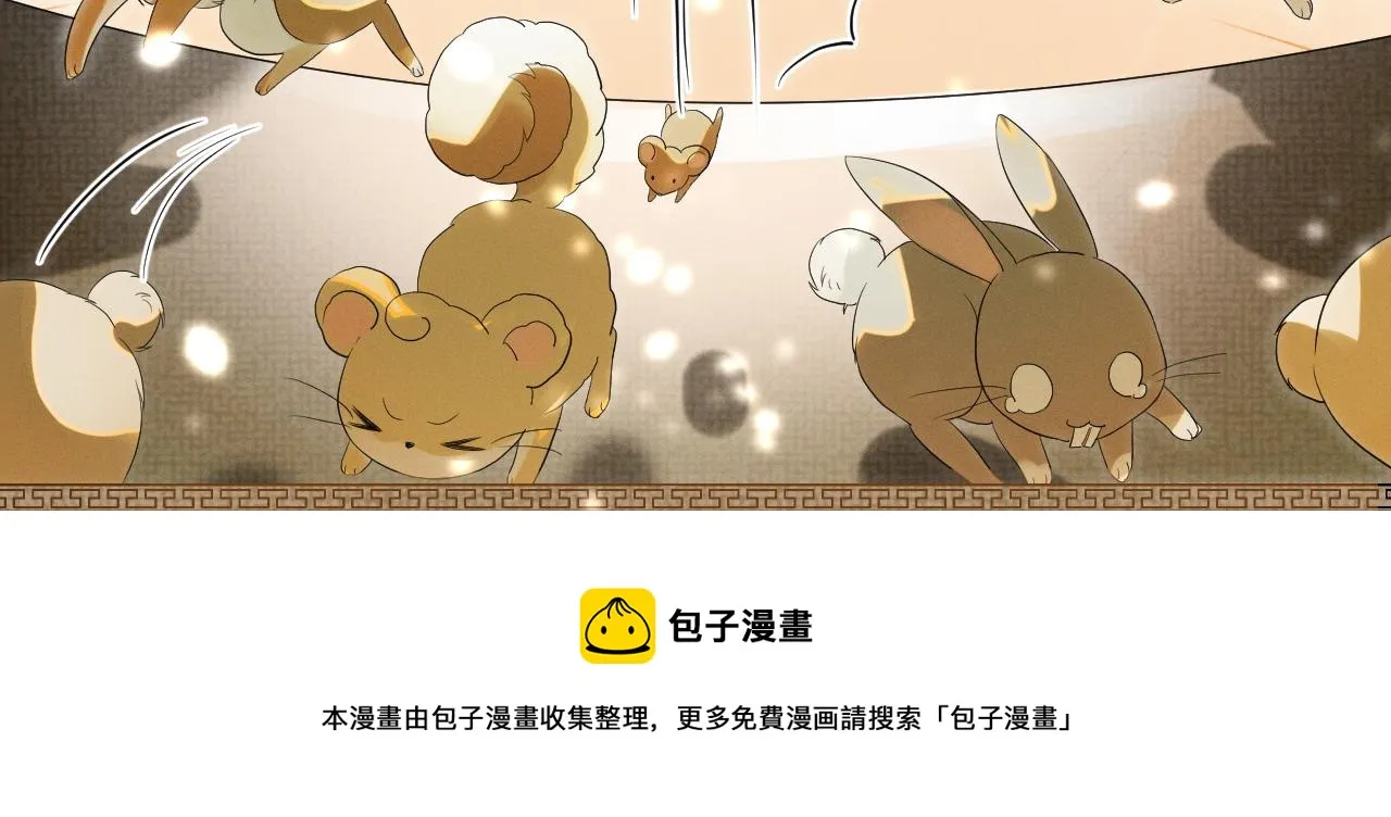 第91话 醉蛇戏延 第109页