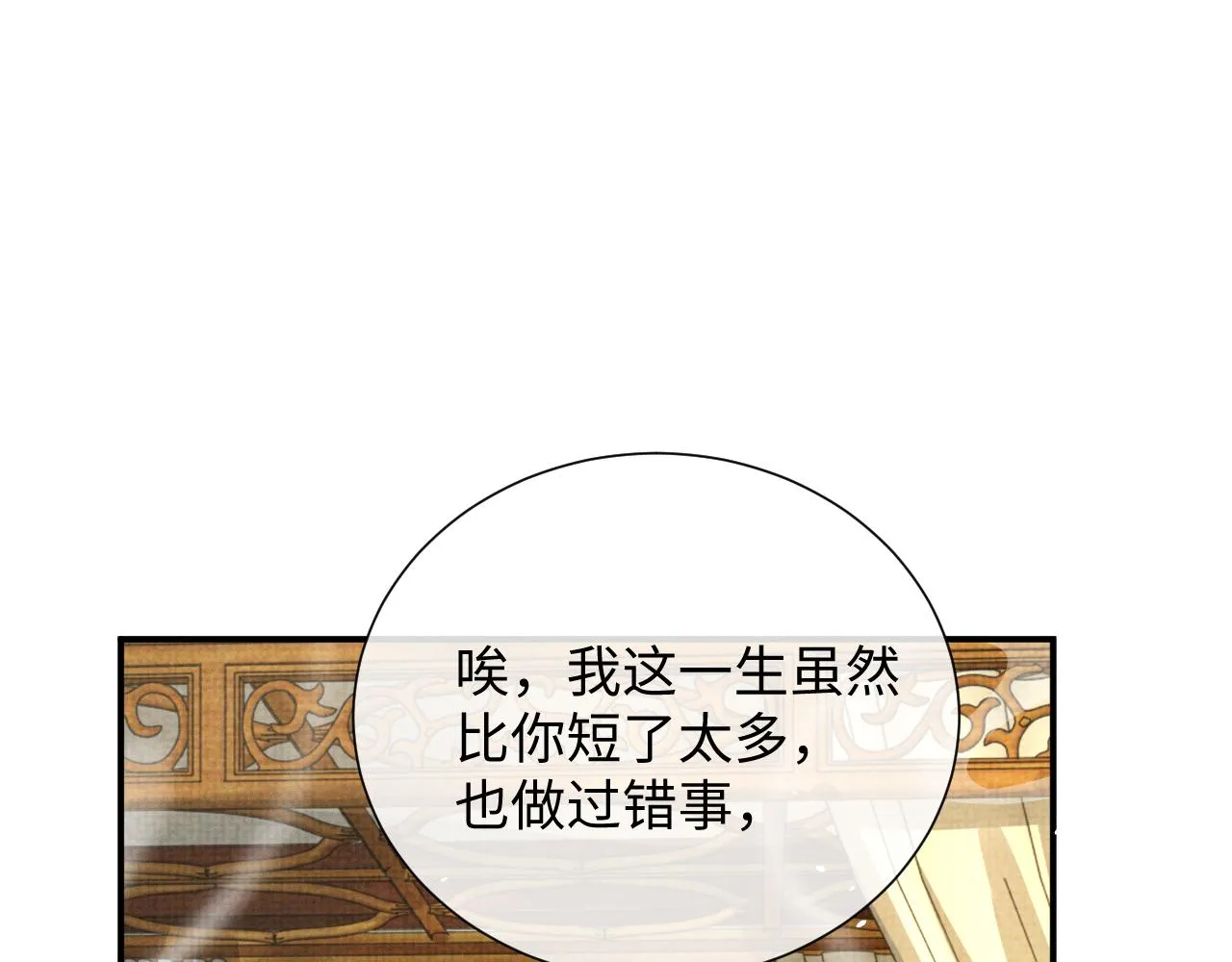 第92话 想都别想，你是我的 第5页