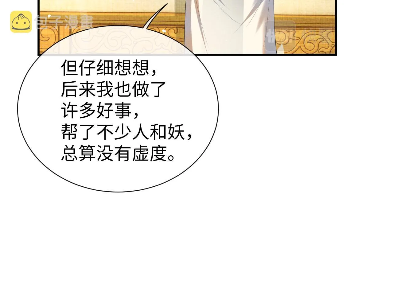 第92话 想都别想，你是我的 第7页