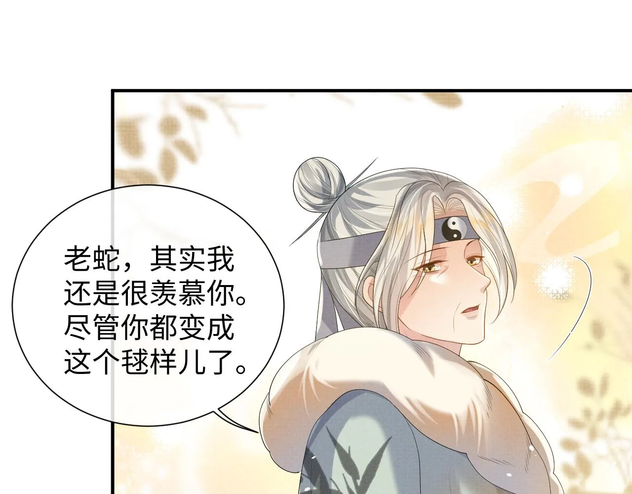 第92话 想都别想，你是我的 第8页