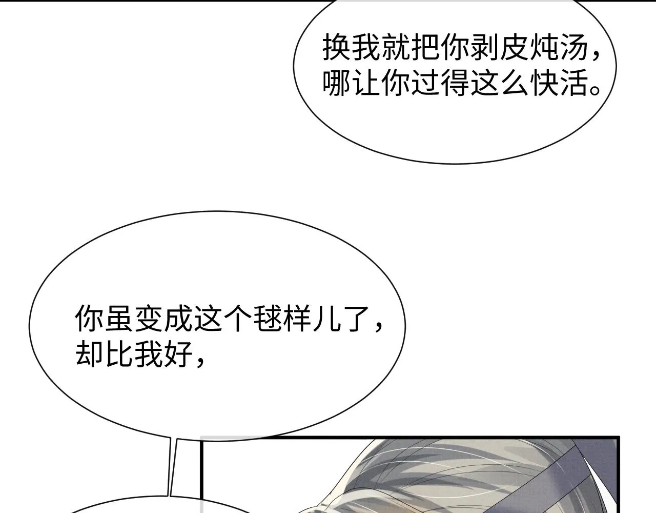 第92话 想都别想，你是我的 第11页