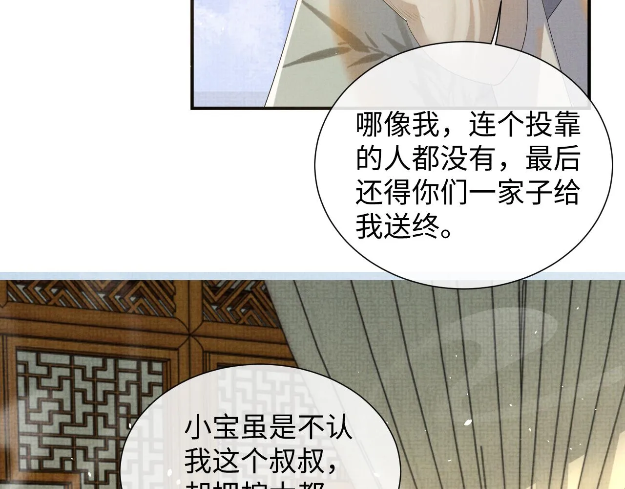 第92话 想都别想，你是我的 第13页
